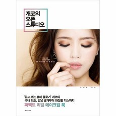 개코의오픈스튜디오