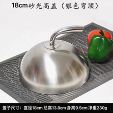 돔뚜껑 스테이크커버 호텔식 식당 레스토랑 플레이팅 원형 덮개 손잡이, 18cm샌딩하이커버(실버곡선상단), 1개