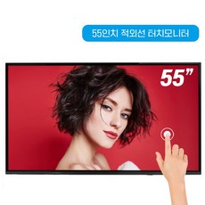 55인치 터치모니터 적외선 대형 터치스크린 SMT-5500-OF-IRT UHD TV