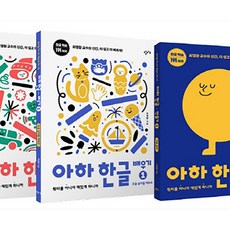 아하한글1단계