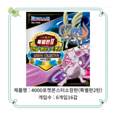 포켓몬스터 레전드 소장판 특별판2 1박스 6개입, 1개