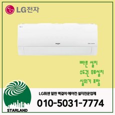 LG전자 휘센 인버터 벽걸이에어컨16평형 SQ16BCKWAS 실외기포함