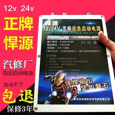 자동차 점프스타터 차량 배터리 방전 시동 Hanyuan 24V 강력한 비상 스타터 전원