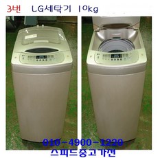 [중고] LG전자 통돌이 세탁기 특집 모음, [중고] LG전자 통돌이 10kg 일반 세탁기 (2)