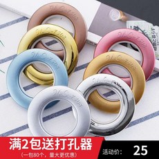 커튼링 정음 커튼고리링 구멍뚫는 고리 로마 커튼 롤커튼 버클 부속품 보조재료 나노미터 링, T14-소음 보라색 한포대(80개)
