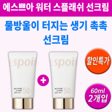 에스쁘아톤업선크림