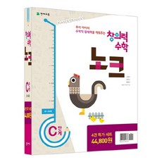 창의력 수학 노크 C세트 (전4권) -천재교육-창의력 수학 노크 시리즈