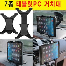 차량용 태블릿PC거치대 7종 태블릿거치대 갤럭시탭거치대 태블릿PC거치대 /갤럭시/노트/탭/태블릿거치대/아이패드/갤럭시탭/갤럭시노트/10.1/S7/S8 SM-X200/S6 10.4, 유리흡착식거치대+크래들, 1개