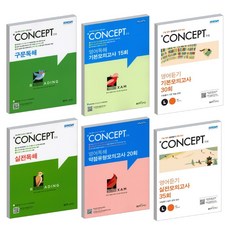 신사고concept컨셉구문독해