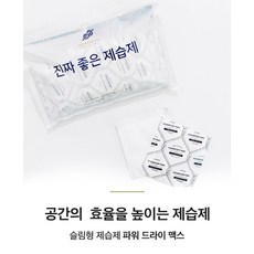 진짜좋은제습제
