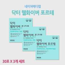 웰화이버포르테식이섬유