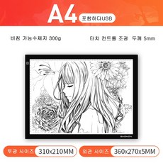 가오몬 LED A4 A3 라이트박스드로잉라이트박스