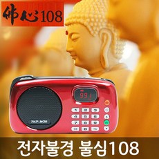 전자불경 불심108 금강경 천수경 반야심경 독경라디오