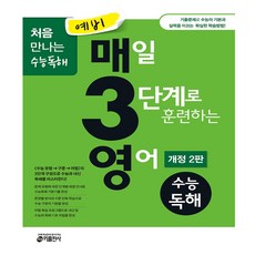 예비고1영어문제집