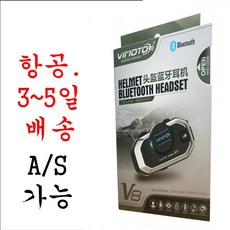 Vimoto 비모토 v8 850mAh 무선 블루투스 인터폰 오토바이 헬멧