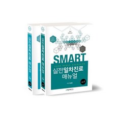 SMART 실전 일차진료매뉴얼: Case based approach, 이상봉 저, 바른의학연구소