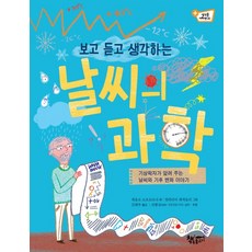 뉴욕타임스과학질문발견탐구에관한150년간의이야기