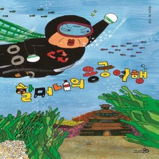 할머니의용궁여행