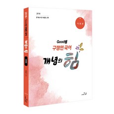 구정민기출의힘