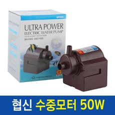 [쥬파크] 협신 울트라파워 수중모터 50W UP500, 1개