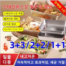 3+3/2+2/1+1 다기능 스테인레스강 일본식 쟁반 모던하우스 쟁반 내고저온/지속적이고 효과적임/세균 거절 오븐/찜통에 사용/물고기/떡 찌기/에그타르트/고기 등 굽기 가능, 쟁반*4+4, 8개