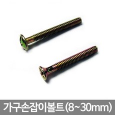 가구손잡이용나사