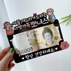 써봄토퍼 명절 추석 한가위 용돈봉투, 1개, 1.아들.며느리