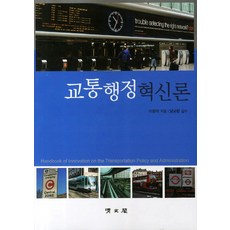 행정교통도
