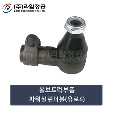 볼보트럭부품 파워실린더볼(유로6)/라임정공, 1개