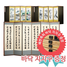 [Z]예반 6폭 미니 결무늬 황토 추사한시 /병풍/제수용품/제사병풍, 1.묵화