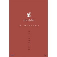 러브시네마