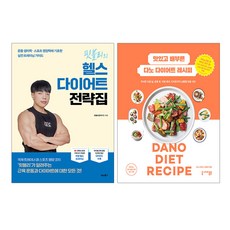 다노다이어트레시피