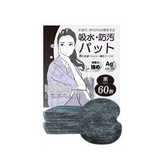 루나앤스텔라 남녀공용 겨드랑이 땀 패드 블랙 60장, 1개