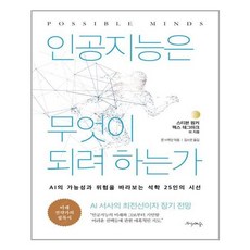 인공지능은무엇이되려하는가