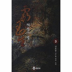 패왕의별