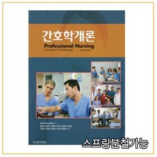 현문사간호학개론