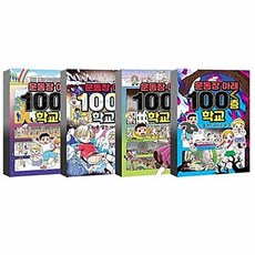 운동장아래100층학교