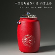 자사호 효리네민박 차호 차통 차보관함 다도세트 실시간 추천 룽 샨탕 도자기 차통 조각, 1-중국어 레드 새겨진 도자기 차 Caddy-Four