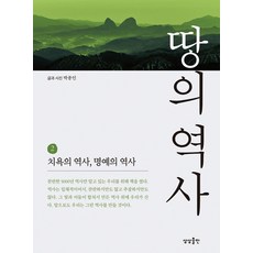 땅의역사