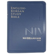 영한성경