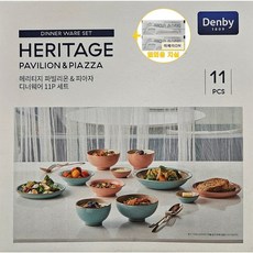 덴비 헤리티지 피아자 & 오차드 2인 한식기 디너웨어 11P 세트 + 사은품 치실, 덴비 파빌리온 + 피아자