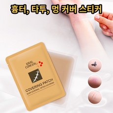 흉터커버스티커