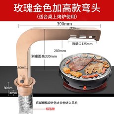 하향식 코브라후드 고기집 화로 배기팬 스텐식 업소용, 로즈골드 390x280mm