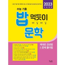 밥먹듯이매일매일문학