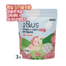 I&US 이염방지 PLUS 캡슐 세탁세제 (99.9% 이염방지+찌든때 강력세탁+호르몬 냄새 완벽제거+향이 좋은 플라워향)