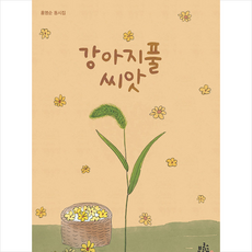 강아지풀씨앗