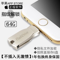 사과폰 USB메모리 컴퓨터 투웨이 64G IPHONE567IPAD 아웃 외부접인 램 용기 확대, 실버 64G 정부측 표기함