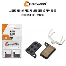 스램레드브레이크패드