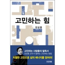 고민하는힘