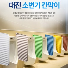 소변기 칸막이 6컬러 살균 탈취 은나노 남자화장실 소변기파티션 간단설치 공중화장실 정품 / 대진테크 휴게소화장실 남성가림막 남자가림막 남자소변기칸막이 욕실인테리어 충격완화, 브라운